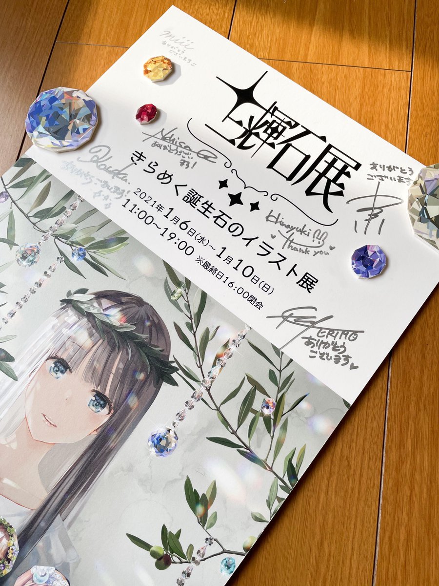 抽プレ 十二輝石展 直筆サイン入り パネル 当選通知書付き Amazon.co.jp: 内野聖陽&波瑠 直筆サイン入り写真 当選通知書