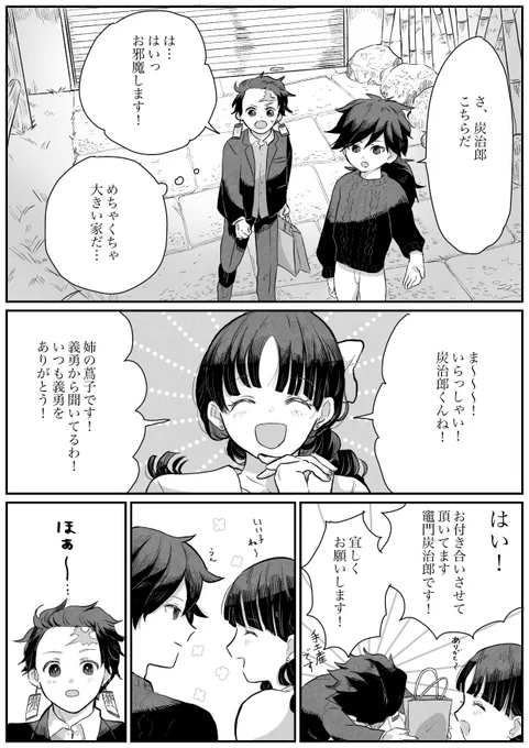 現パロ炭義 とみおか家ご挨拶編 
