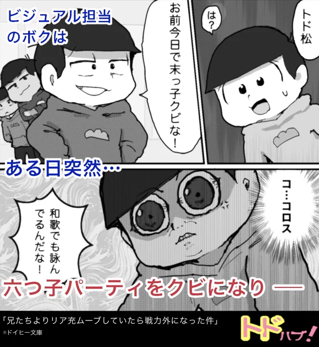 パーティ追放系戦力外トドちゃん広告 
