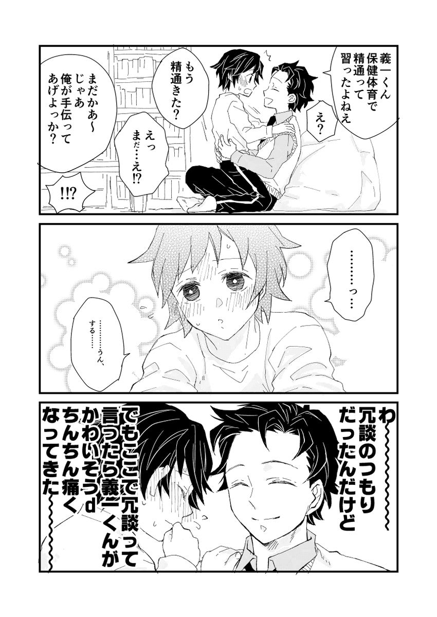 前世で炭義だった炭ひこ×義いちとさびとくん 