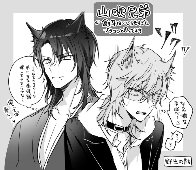 山吹兄弟
創牙とガオ落書き 