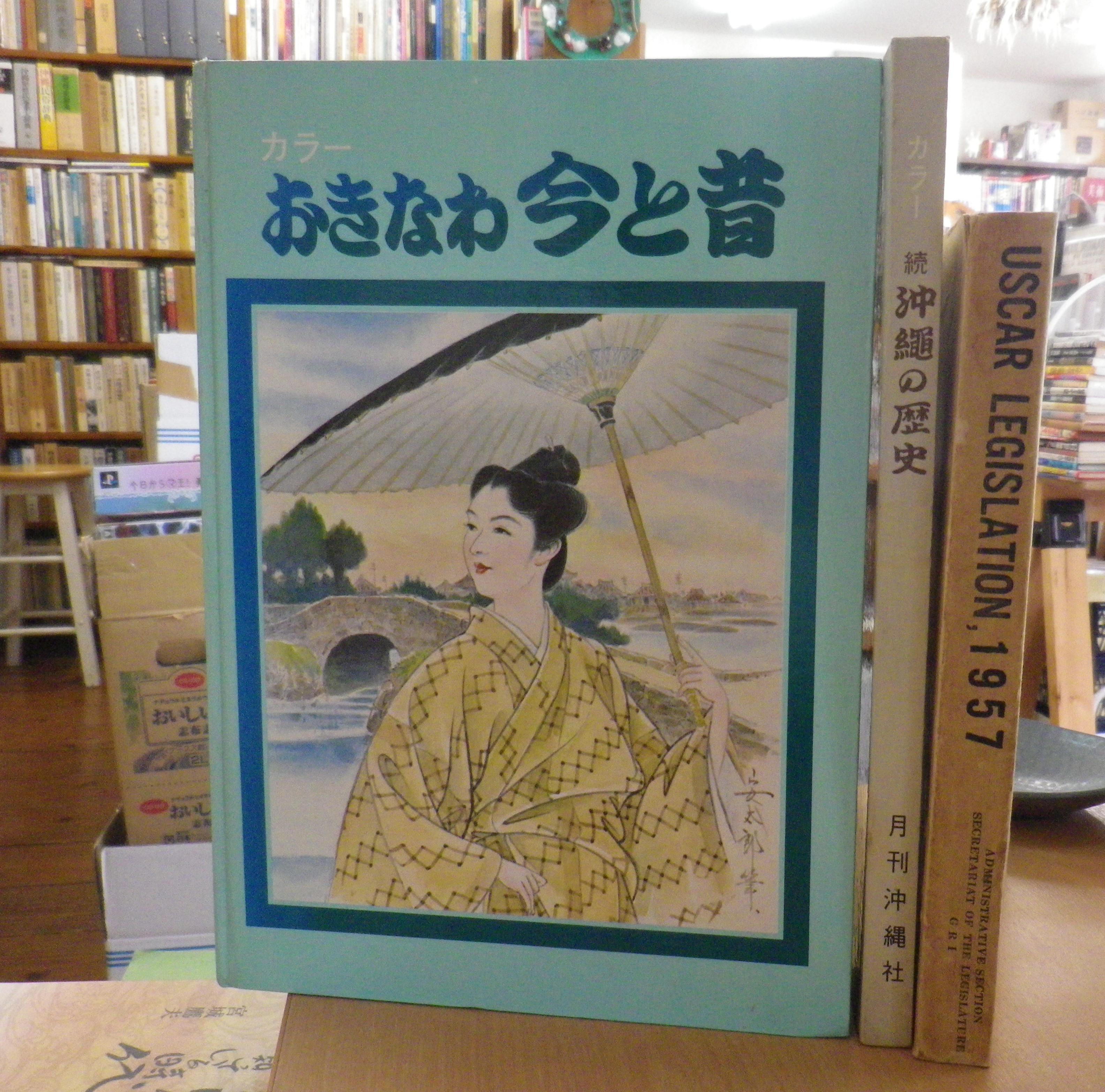 ☆沖縄県姓氏家系大辞典 （事典・人物・門中・家譜・琉球・沖縄）