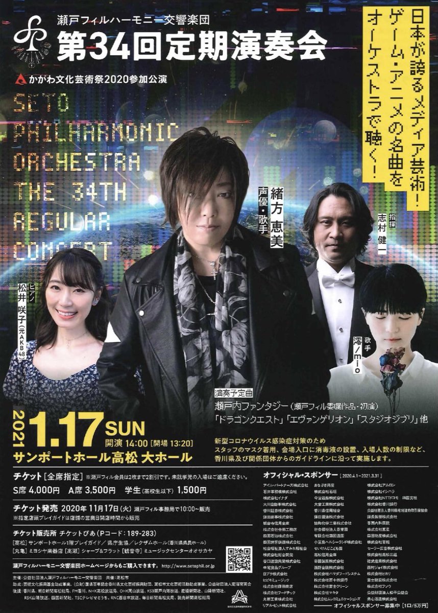 瀬戸フィルハーモニー交響楽団 第34回定期演奏会チケット好評発売中 淡路島出身のゲームクリエーター堀井雄二さんが中心となって製作されたrpgゲームの金字塔 ドラゴンクエスト より 序曲 吹奏楽版 を瀬戸フィルサウンドでお届けします 是非