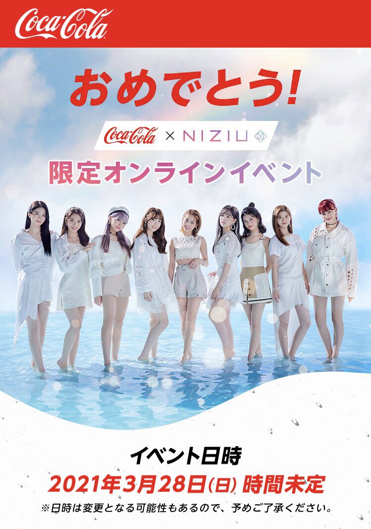 Niziuコーラが売ってる場所はどこ 穴場は 売ってない時はどうする はっちちゃんねる