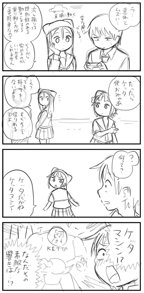 「東海民そんなに自転車のこと"ケッタ"って言わない問題」について本編で描こうとしたことがあったんですが色々あって没になってたので載せときます 