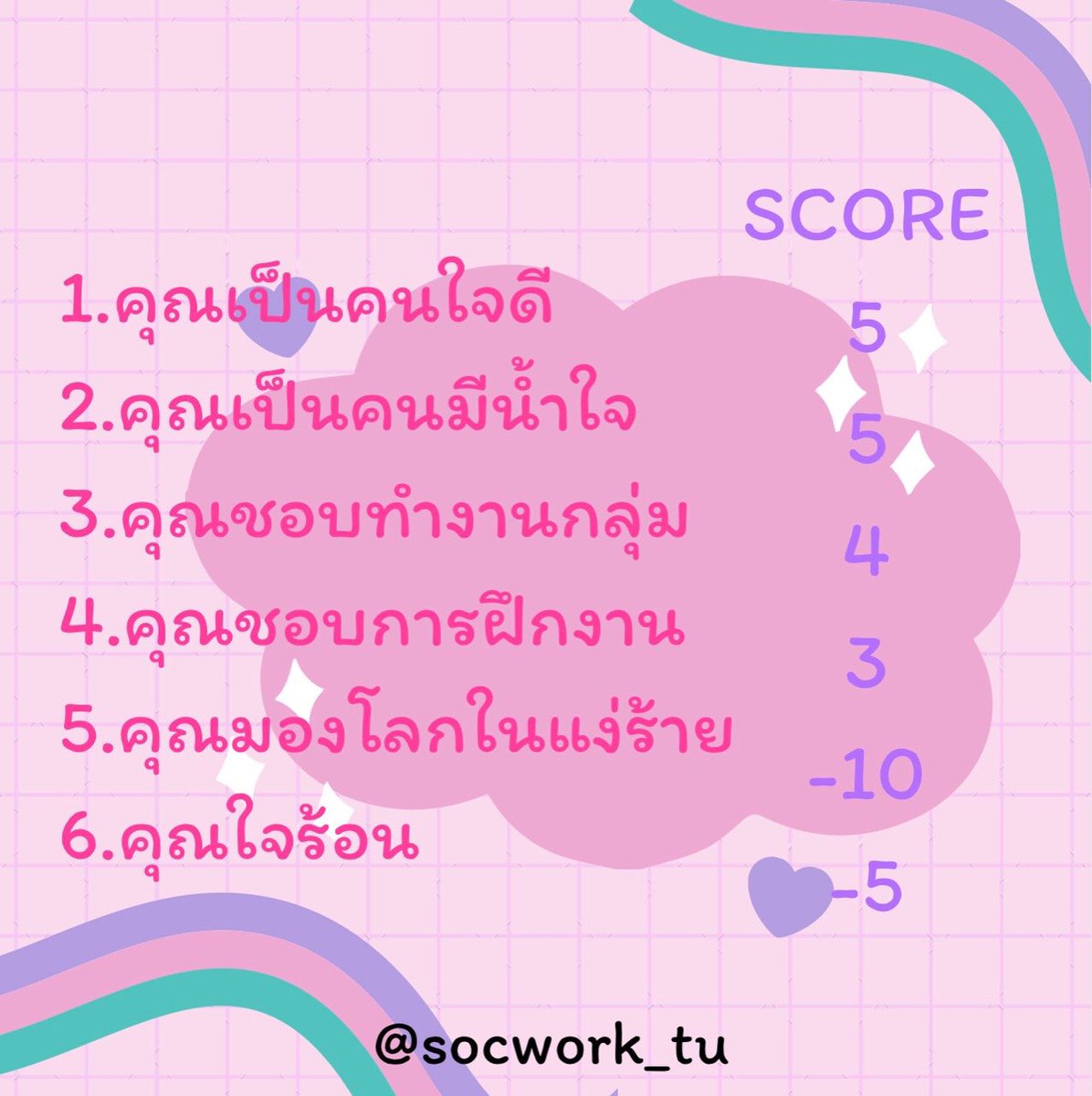 พี่ยอติวสอบตรงเข้าคณะสังคมสงเคราะห์ tweet media