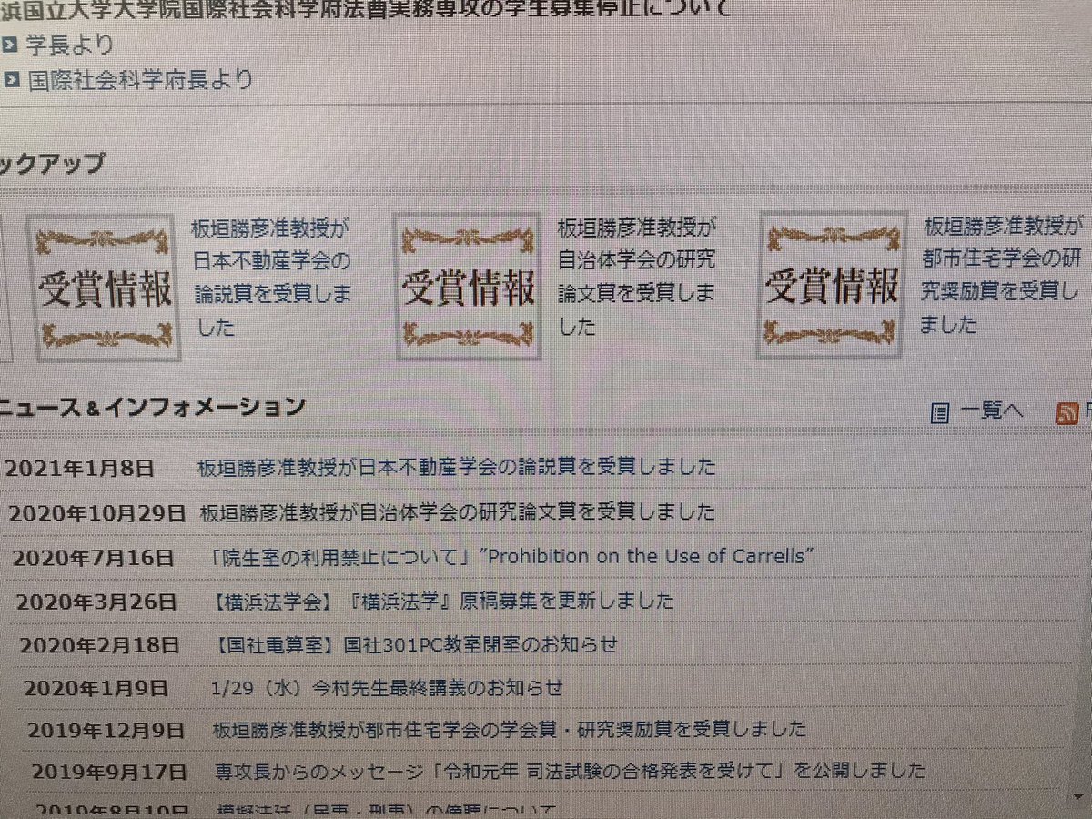 板垣勝彦 On Twitter 法律系は学会賞の設定が少ないので 学際的な学会に所属しないと賞罰欄が寂しいことになります 私の勤務校では給与査定にも響くようになってきたので必死です