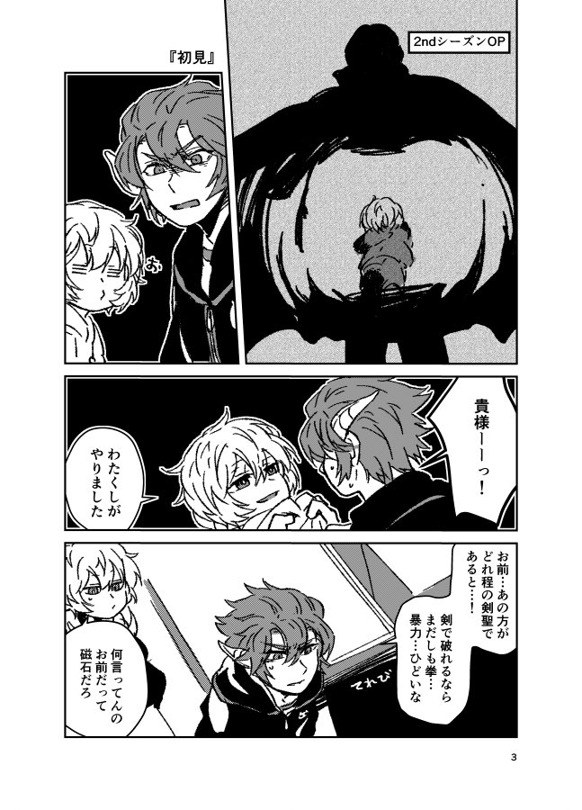 『初見』
遊真とヒュース
謎時空でアニメOPでヴィザ翁を初めて見るヒュ 
