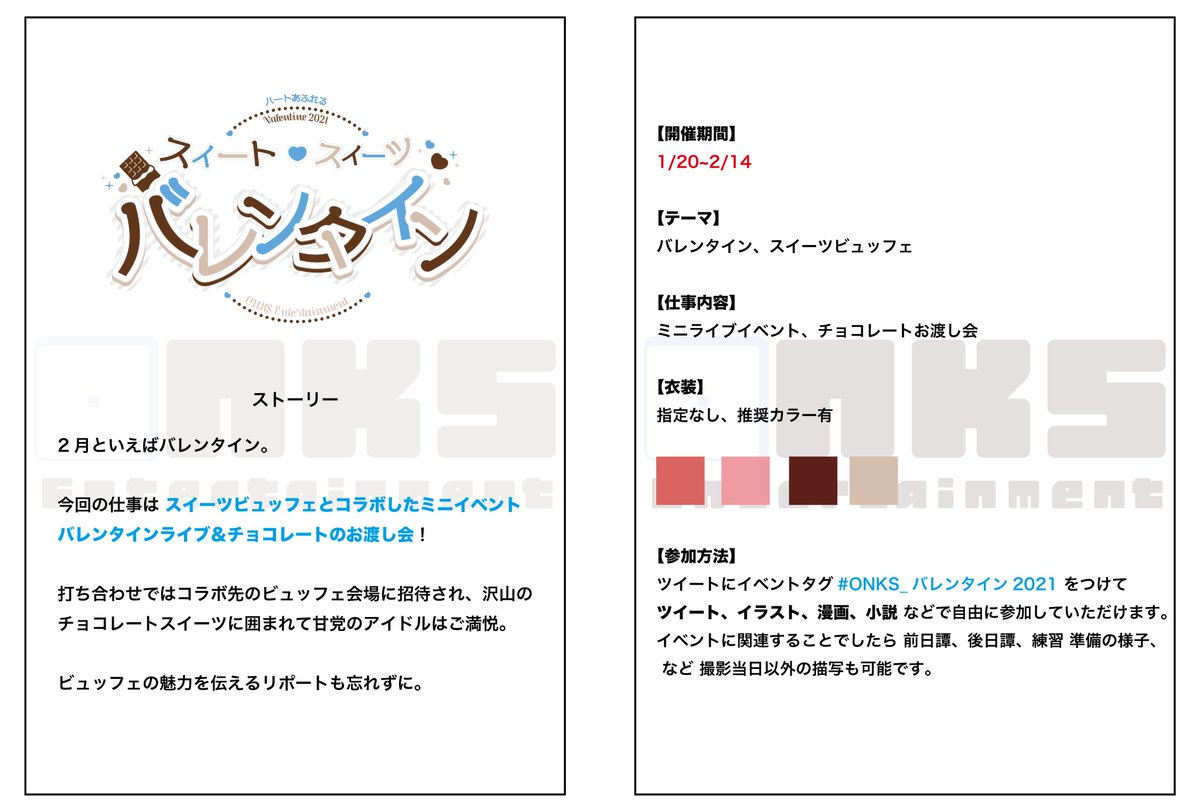 onks_id's tweet photo. 【イベント告知】
1/20~2/14
バレンタインイベントを開催致します。

アイドル達の今回のお仕事は『��レンタインライブ&amp;チョコレートお渡し会』！
ストーリー、イベント概要は画像にてご確認ください。

#ONKS_ID
#ONKS_公式イベント　
#ONKS_バレンタイン2021 https://t.co/VaDFh6p3HK
