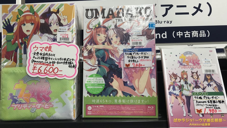 らしんばん中野店 各館 毎日12時 時まで営業中 らしんばん中野店 ブルーレイ入荷情報 オーディオビジュアル館に ウマ娘 プリティーダービー ウマ箱 トレーナーズbox 全4巻セット Amazon全巻購入特典が入荷 詳しくはコチラ T らしんばん中野店 各館 毎日12時 時まで営業中 らしんばん中野店 ブルーレイ入荷情報 オーディオビジュアル館に ウマ娘 プリティーダービー ウマ箱 トレーナーズbox 全4巻セット Amazon全巻購入特典が入荷 詳しくはコチラ T