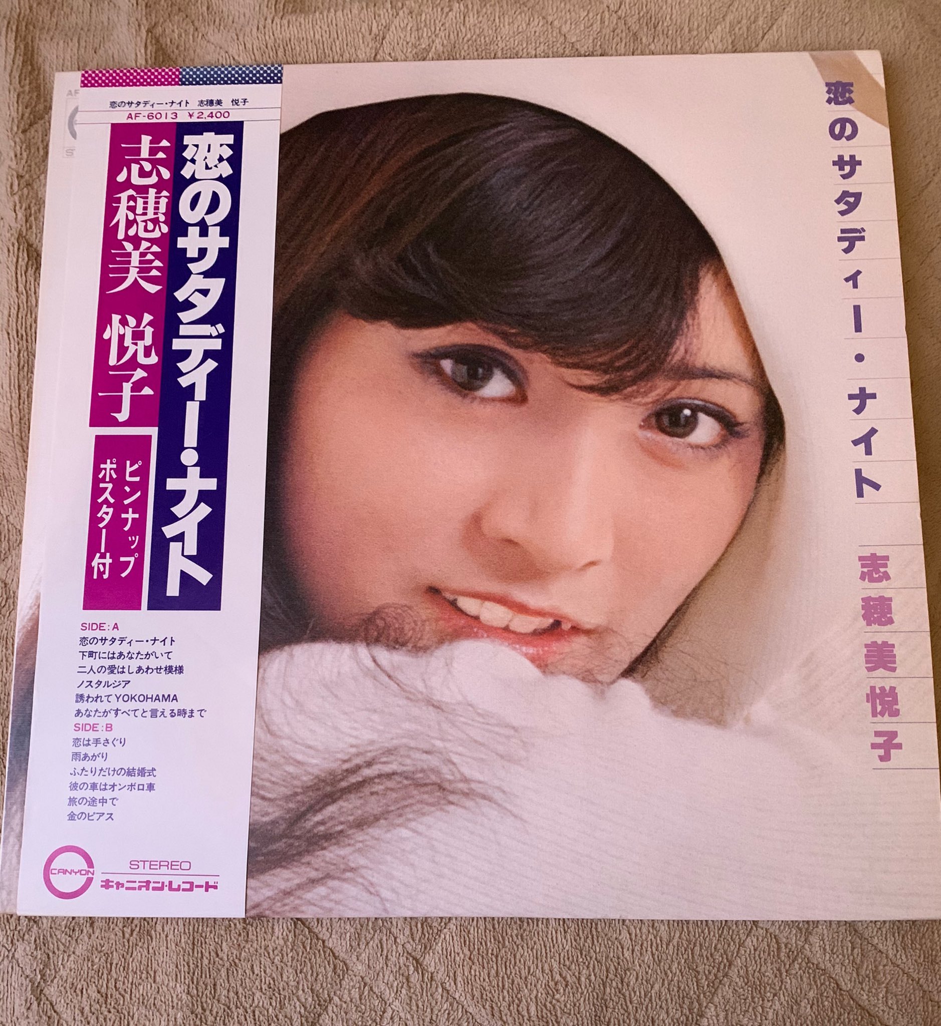 Junpei 皆様の楽園に新たに3枚入荷致しました 志穂美悦子さんのlp盤ゎ少しばかり高かった W 郷ひろみ あいざき進也 志穂美悦子 歌謡曲 レコード T Co Yluhoo8xwp Twitter