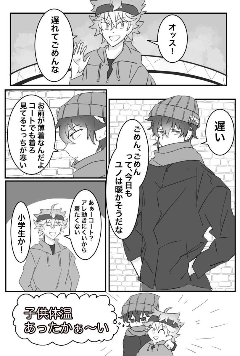 ぬくぬくしたユノを描きたかっただけの話し。 