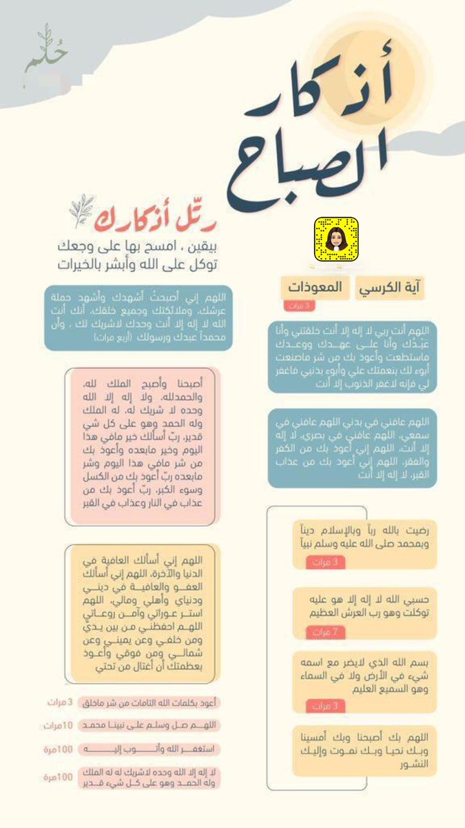 SAlsaeada's tweet photo. أذكار الصباح سعادة ☀️ https://t.co/iBP9tXXdqV
