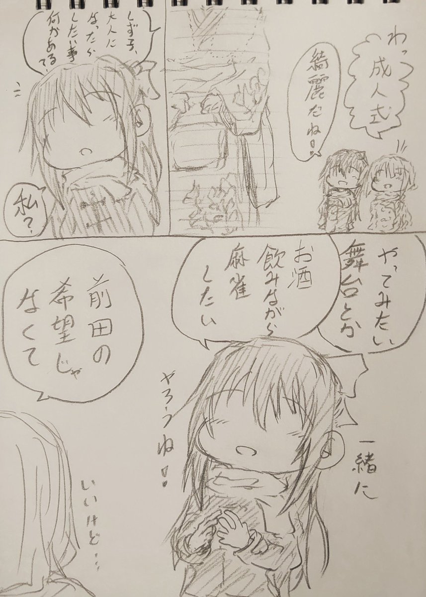 4年後に夢を抱く桜坂。 