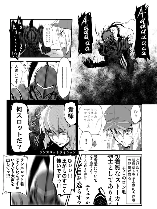 ランスロットのトラウマ(セイバーウォーズ2編(復刻))
#FGO 