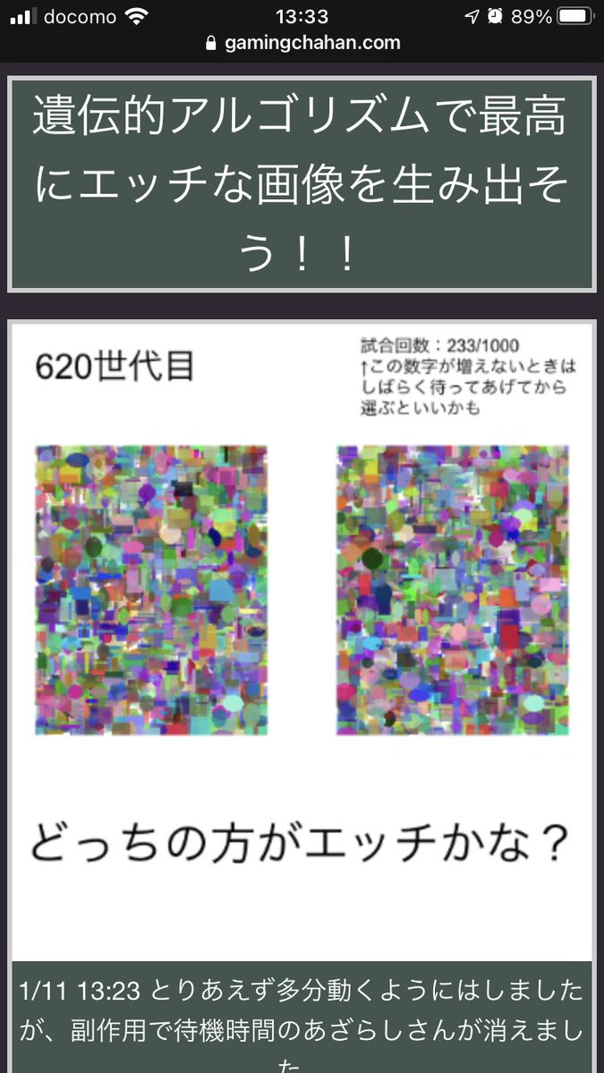みんなでエッチに見える方の画像を選ぶ 遺伝的アルゴリズムで最高にエッチな画像を作ろう 3500世代目にしておっぱいとお腹誕生へ Togetter