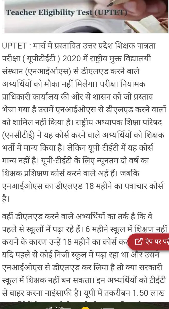 TanujaTomar's tweet photo. @maheshky1995 @TomarShivi987 @CMOfficeUP @basicshiksha_up @NiosDeledUp1 @awdhkiaawazgd @surrey1995 @ncteDelhi फिर ये क्या है भाई https://t.co/oZdXl5KAi8