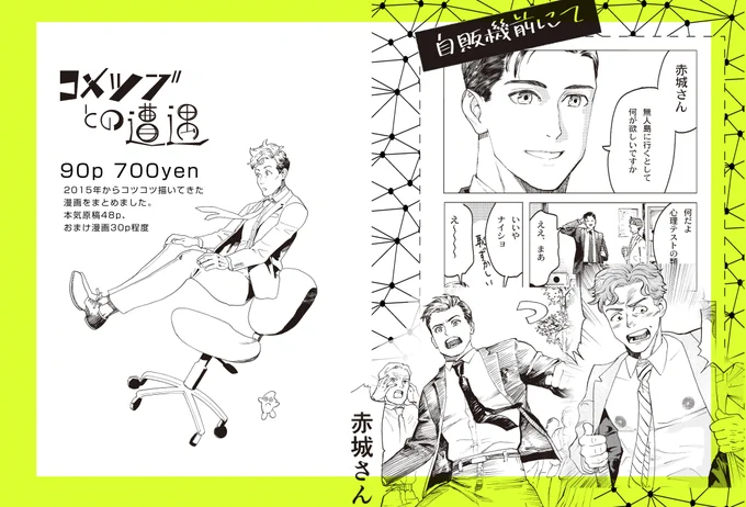 コメツブ型宇宙人とサラリーマン二人の短編漫画を電子書籍にまとめました。
形式はPDFです。
ジャンルとしてはSF短編集になるのかな。

タイプミスがあったので再投稿

https://t.co/MRGTdIV8Xc 