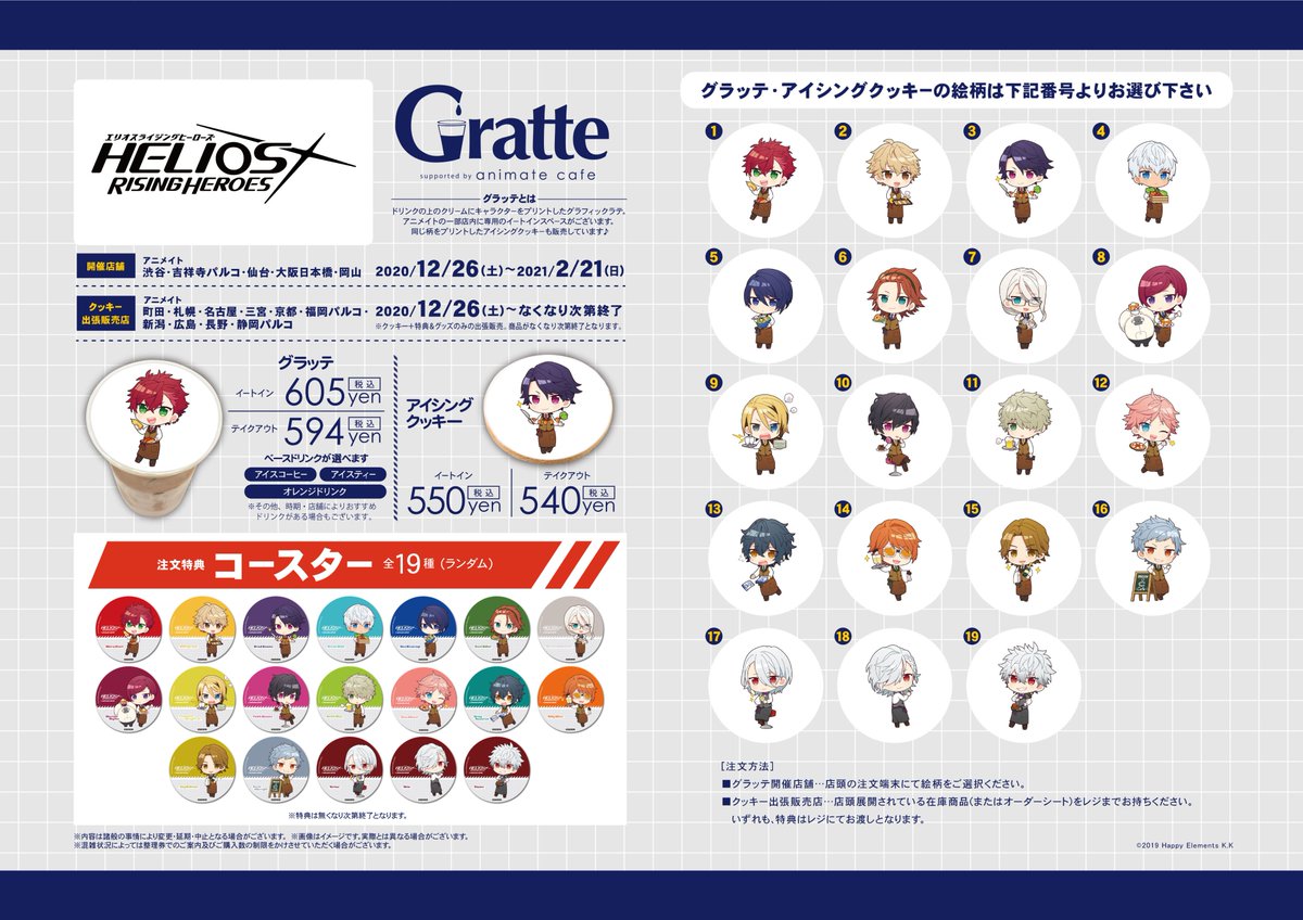 アニメイト岡山 アルバイトスタッフ募集中 グラッテ情報 只今 エリオスライジングヒーローズ Gratte コラボ開催中ですモモ 只今 ヴィクター ヴァレンタイン くんのバースデーブロマイドをご飲食 商品購入00円毎に１枚お渡し出来ます