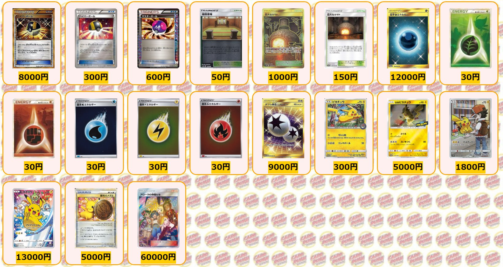 カードラッシュポケモンカード ポケモンカード 買取情報 ハイパーボール Ur 8000 ハイパーボール ミラー 300 マスターボール R仕様 600 格闘道場 ミラー 50 巨大なカマド Ur 1000 巨大なカマド U 150 基本悪エネルギー Ur 100