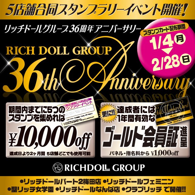リッチドール💘品格グループ⚡️大阪店舗型ヘルス6店舗+店舗型エステ1