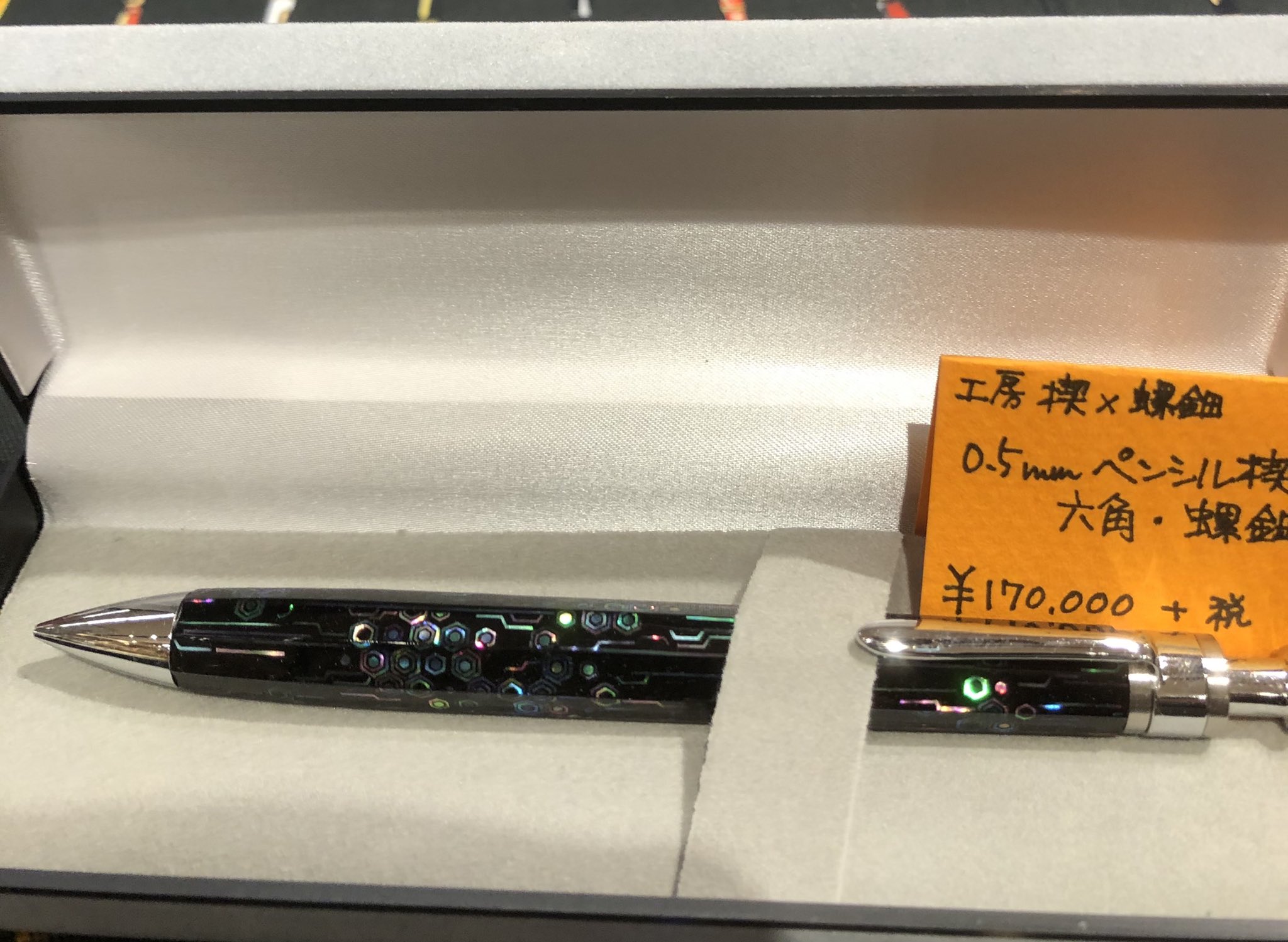 工房楔 えもじさん専用 工房楔 螺鈿文具 池田晃将 コラボ商品 シャープペンシル 六角 0.5mm