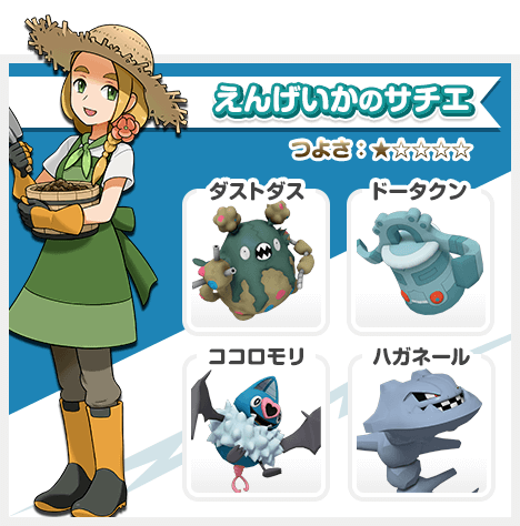 Pokémon Ga-Olé official website