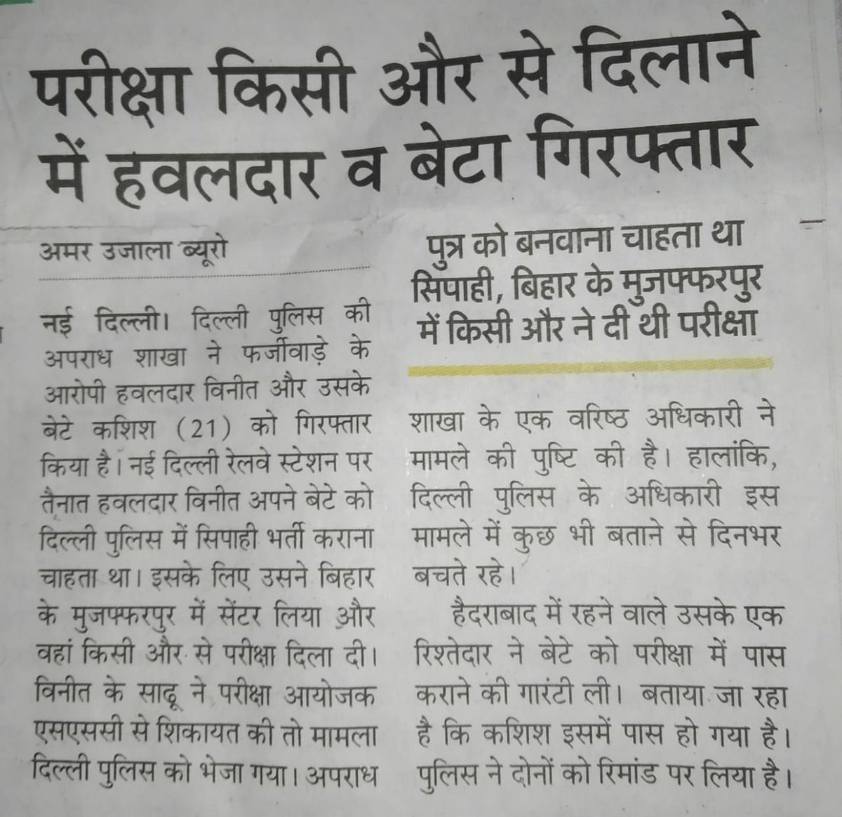 AnkitNarnoliya2's tweet photo. #Delhi_police_exam_scam
@PMOIndia 
@AmitShah 
@ndtvindia 
@ZeeNewsCrime 
@IndiaTVHindi 
@exampuroficial 
@SSC_CDMX https://t.co/MjUxYdDi3D