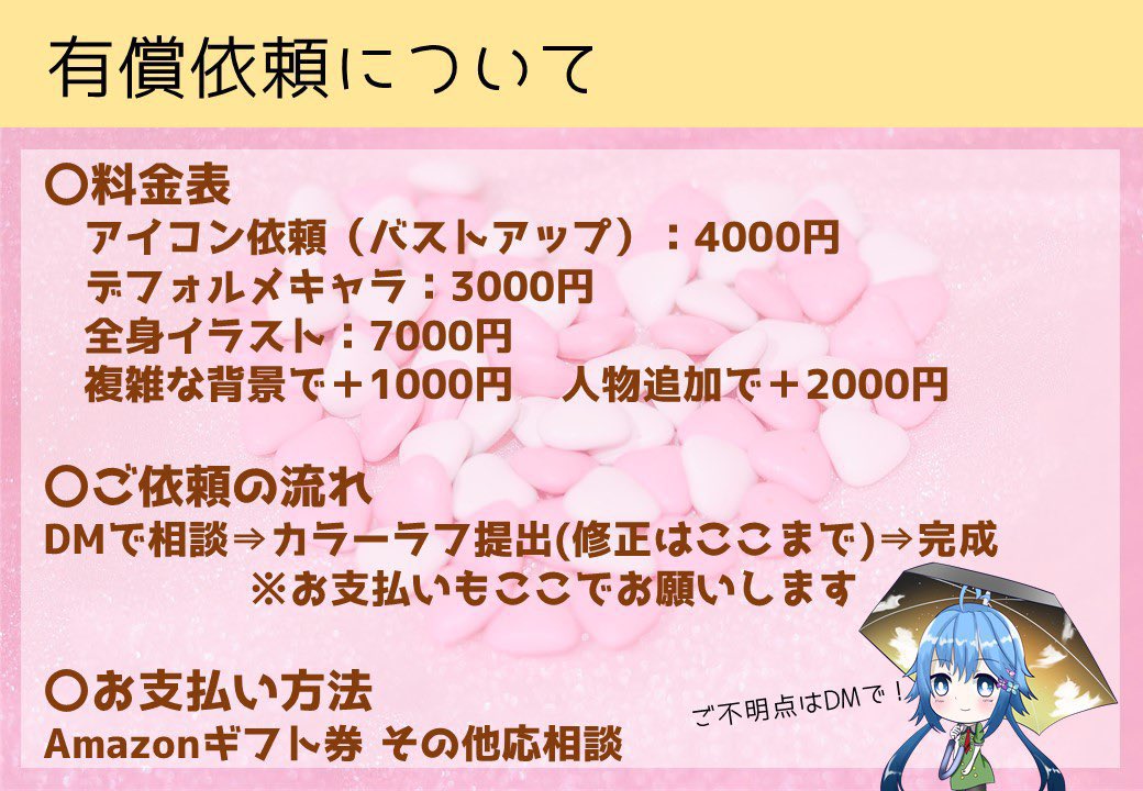 雨声シト Tos イラスト依頼受け付けています 一枚絵からアイコンイラストまで 可愛い女の子が得意です 目安の料金表はありますが 見積もりからでもご気軽にご相談ください イラスト依頼 アイコン依頼 絵師募集 有償依頼 有償アイコン 雨声シト Tos イラスト依頼受け付けています 一枚絵からアイコンイラストまで 可愛い女の子が得意です 目安の料金表はありますが 見積もりからでもご気軽にご相談ください イラスト依頼 アイコン依頼 絵師募集 有償依頼 有償アイコン