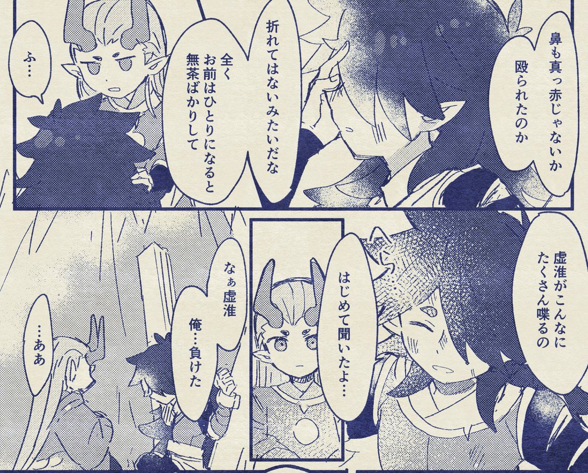 (もうちょい語る)
虚淮ってこんな表情するの?と思ったんだけど、自分でもこんなにいっぱいいっぱいで話してるとは気付かなくて、风息に言われて初めて気付く、みたいな氷の妖精さん良いなと思ったので入れました
自分がこんなに感情を表に出せるなんて今まで知らなかったし、出すこともなかった虚淮 