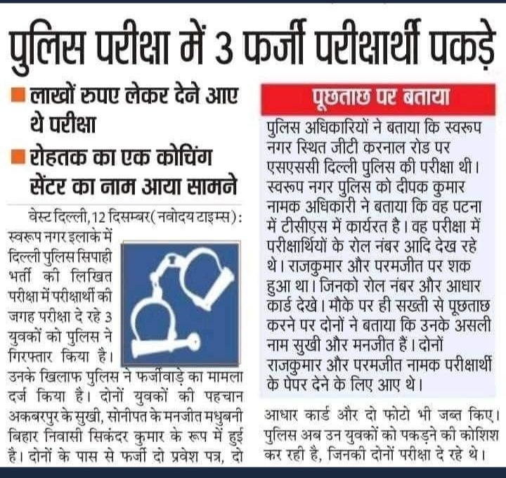 AnkitNarnoliya2's tweet photo. #Delhi_police_exam_scam
@PMOIndia 
@narendramodi 
@AmitShah 
@BJP4India 
@INCIndia 
@RahulGandhi 
@ArvindKejriwal 
@delhicrimepress 
@DelhiPolice 
Cancel exam. Stop scam🙏🙏🙏 https://t.co/znTlkEXoBU