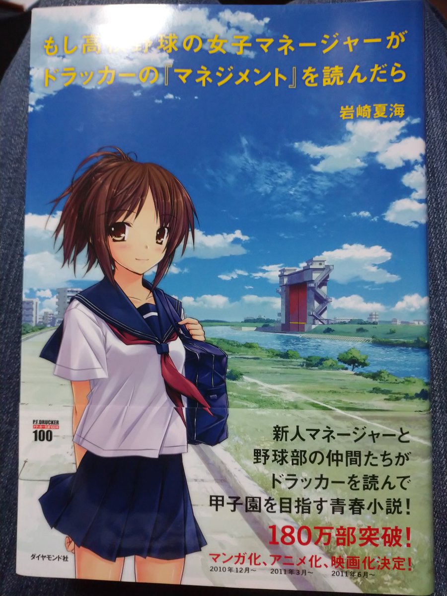 Hashtag もしドラ Na Twitteru
