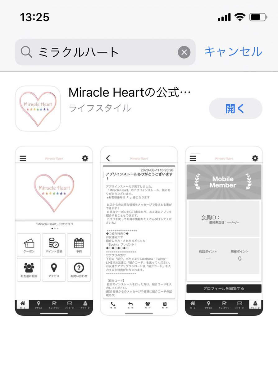 ミラクルハート