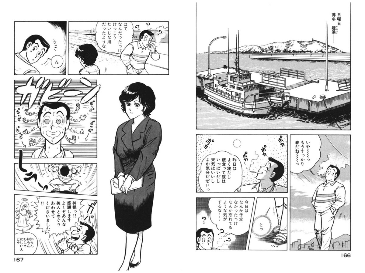 かじめ焼き على تويتر クッキングパパの田中 休日出勤中に美人を見つけてストーキングして そのまま仕事すっぽかしたのは凄いと思った