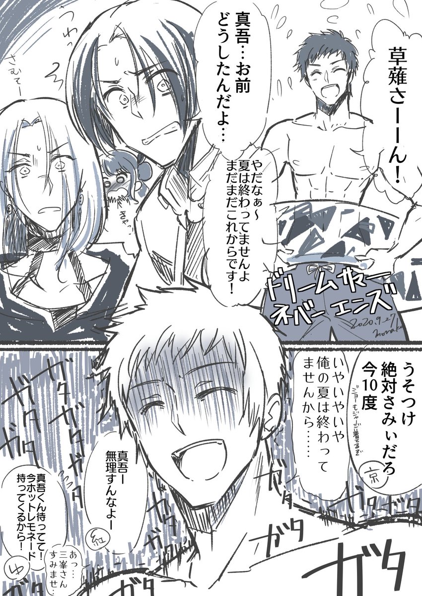 真吾………… 