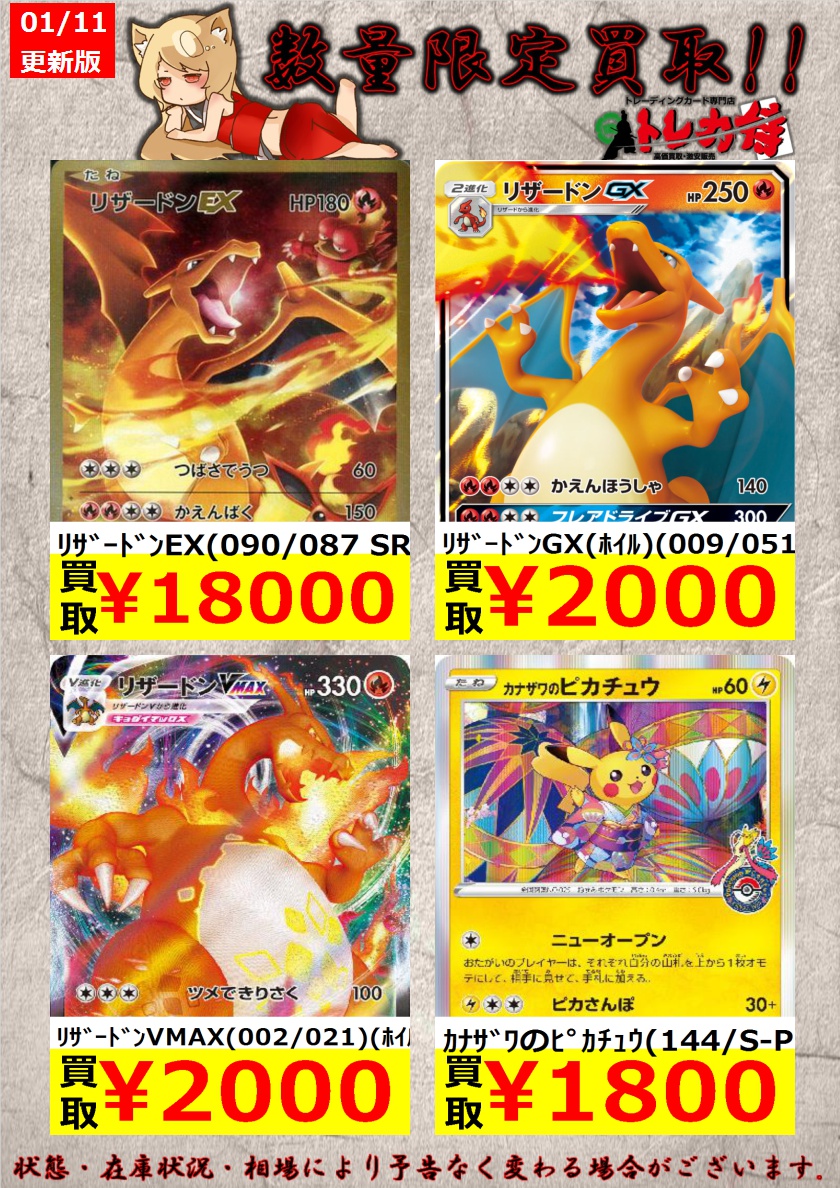 トレカ侍 池袋駅東口から一番近いカードショップ Twitterren ポケカ 数量限定買取 ﾆﾝﾌｨｱgx 057 051 Sr 3 000 ﾆﾝﾌｨｱgx 064 051 Hr 13 000 ﾘｻﾞｰﾄﾞﾝex 090 087 Sr 18 000 ポケモンカード