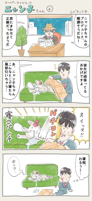 4コマ漫画「ニャン子ちゃん」6

#4コマ #ニャン子ちゃん 