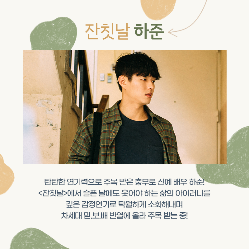 찾았다! 영화계를 이끌어 갈 💎보석들💎 독립영화가 발견한 스타 #남자배우편 2021 혜성같은 신예 #은해성 을 주목하라 👀🔍 ​ #관계의가나다에있...