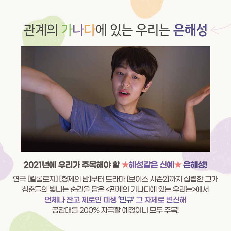 찾았다! 영화계를 이끌어 갈 💎보석들💎 독립영화가 발견한 스타 #남자배우편 2021 혜성같은 신예 #은해성 을 주목하라 👀🔍 ​ #관계의가나다에있...