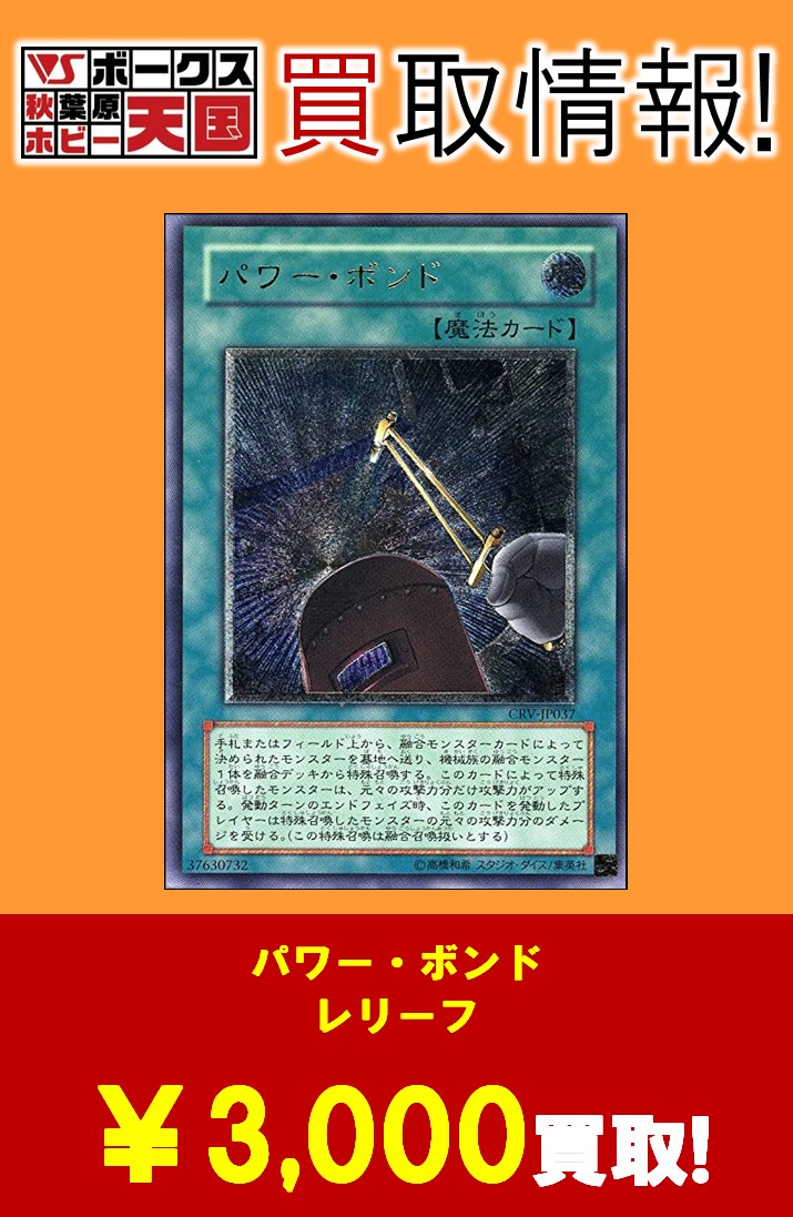 ホビー天国1-6F買取】遊戯王買取情報！ 美品レリーフ高価買取中