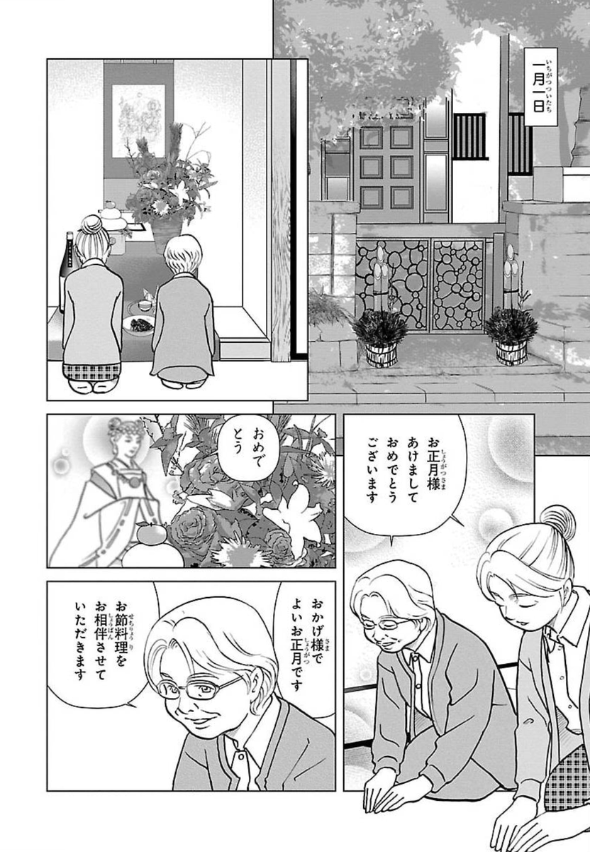 咲良の居酒屋歳時奇 3 https://t.co/czOVtm6I0r 

「小正月」1 