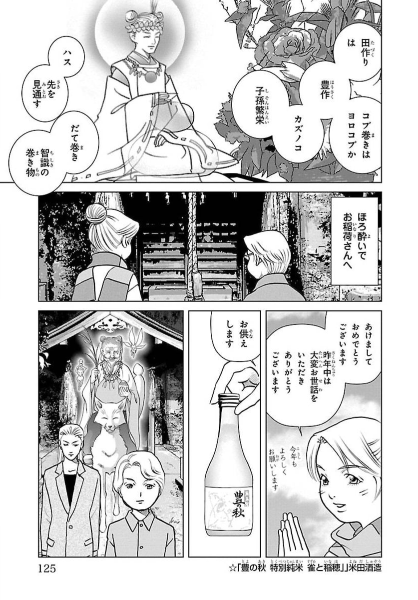 咲良の居酒屋歳時奇 3 https://t.co/czOVtm6I0r 

「小正月」2 