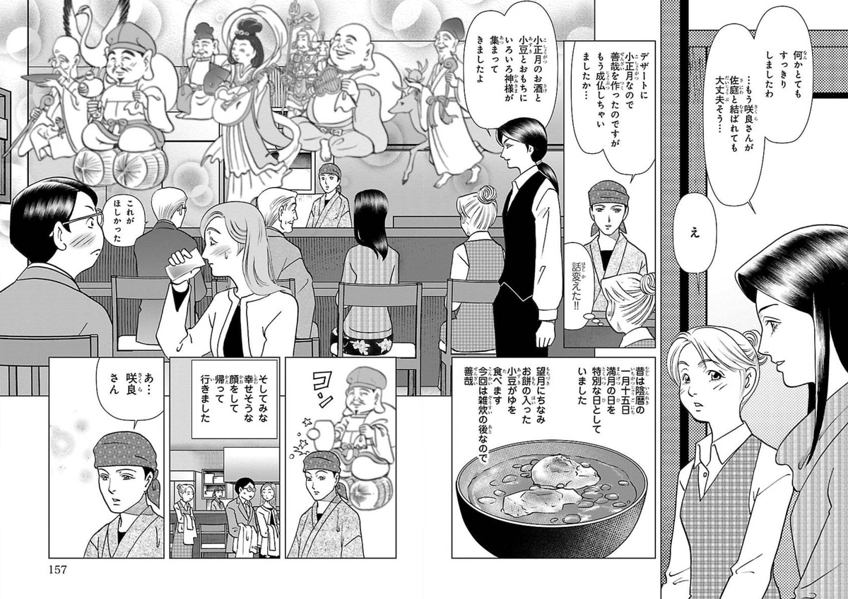 咲良の居酒屋歳時奇 3 https://t.co/czOVtm6I0r 

「小正月」10 