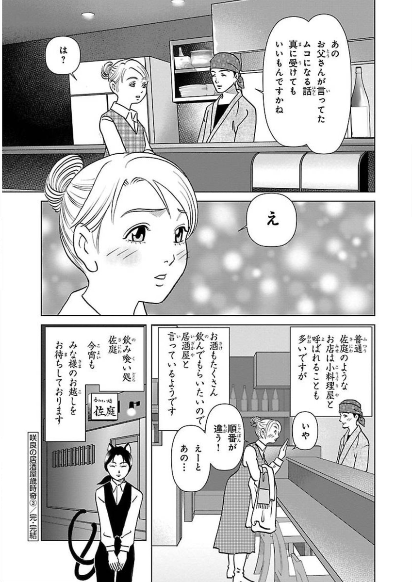 咲良の居酒屋歳時奇 3 https://t.co/czOVtm6I0r 

「小正月」11

お近くの書店にない場合は
https://t.co/FZJ91AQkmP 
画像を書店さんにご提示いただければ注文がスムーズです。全3巻 