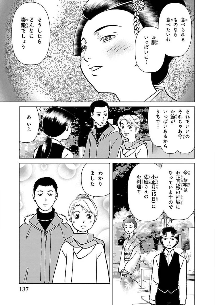 咲良の居酒屋歳時奇 3 https://t.co/czOVtm6I0r 

「小正月」5 