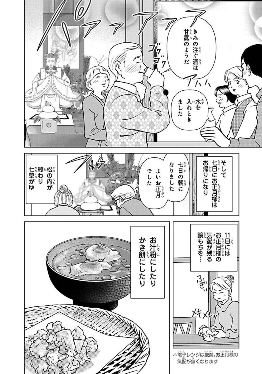 咲良の居酒屋歳時奇 3 https://t.co/czOVtm6I0r 

「小正月」6 