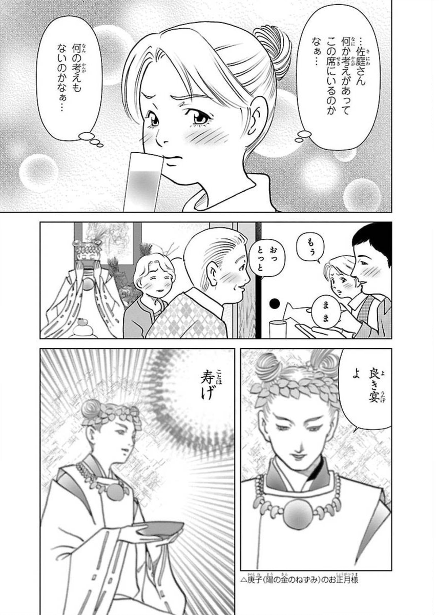 咲良の居酒屋歳時奇 3 https://t.co/czOVtm6I0r 

「小正月」6 