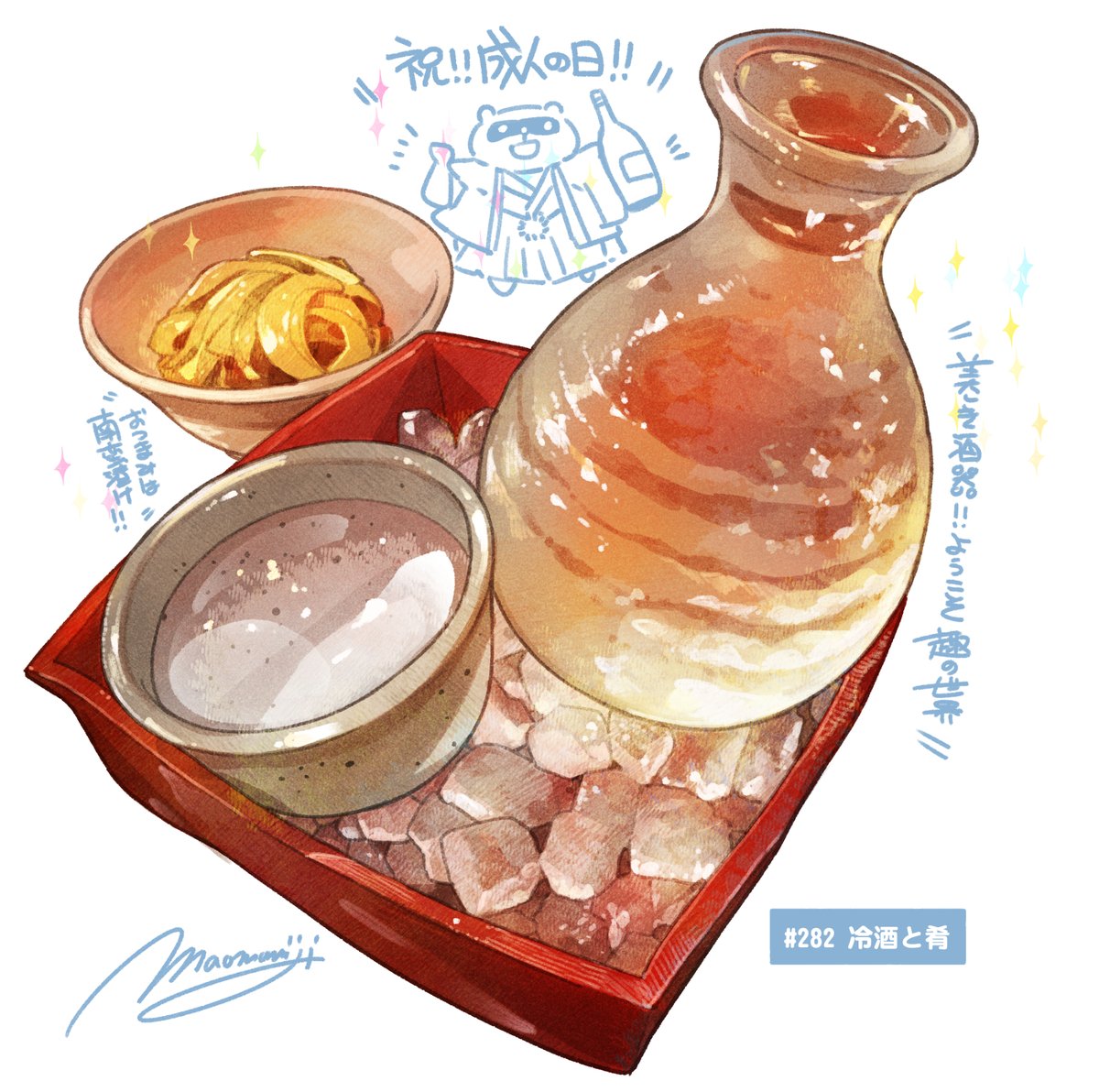 今日は 成人の日 お酒は食事 の味わいを広げてくれる最高のパートナー たくさん もみじ真魚 8 3 8 31池袋parcoレストランコラボ 画集 飯テロ 絶賛発売中 のイラスト