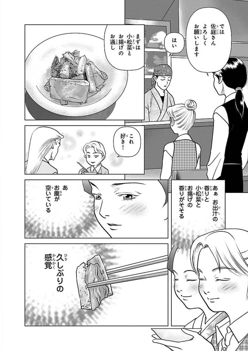 咲良の居酒屋歳時奇 3 https://t.co/czOVtm6I0r 

「小正月」7 