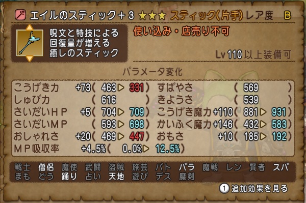 marusuke722's tweet photo. エイルのスティックで「スティック天地」になったよ！
https://t.co/hFBq6yRQIY
攻撃魔力が扇よりも高くなるなんて。スティックの特技もいい感じ。 https://t.co/SzQ5dvJ7AY